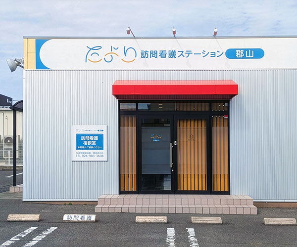 郡山事業所外観