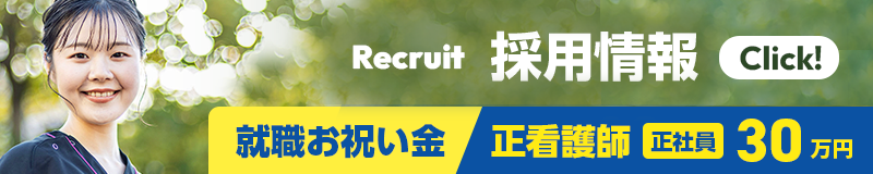採用情報
