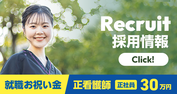 採用情報
